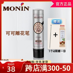 莫林巧克力酱拉花针雕花笔MONIN可可摩卡咖啡厅酒吧专用淋酱150ml