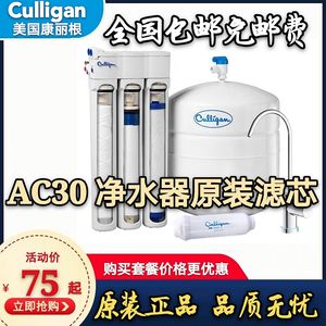 Culligan美国康丽根AC30滤芯家用厨下设备直饮净水器纯水机AC-30