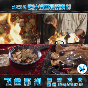 d296炒菜中餐 厨师炉灶 烹饪浇汁锅巴 翻菜美食高清 视频素材
