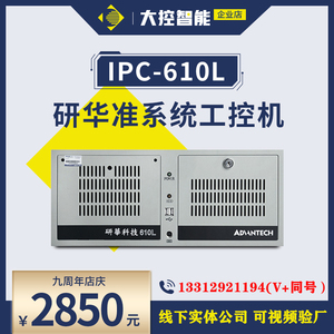 正品研华工控机原装主板IPC-510 610L/H台式主机工业电脑 4U机箱