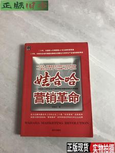 娃哈哈营销革命：中国本土饮料企业开创营销蓝海最成功的实战案例