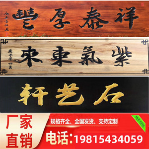 仿古中式字匾实木牌匾定做门头店铺木质招牌雕刻圆弧对联匾额订制