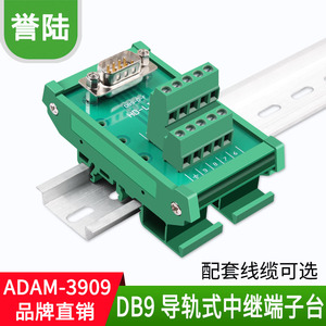 HD-LINK DB9芯公母导轨式中继端子台转接接线端子板ADAM-3909公头