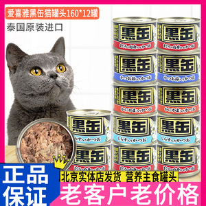 AIXIA黑缶进口爱喜雅猫罐头160g玛鲁哈黑罐营养增肥发腮主食猫罐