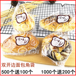 烘焙包装袋 面包包装袋子 双开边三角袋透明蛋糕肉松菠萝包单个装