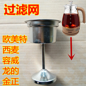欧美特西麦煮茶器黑茶壶配件滤网茶漏放茶叶 滤芯pc10G
