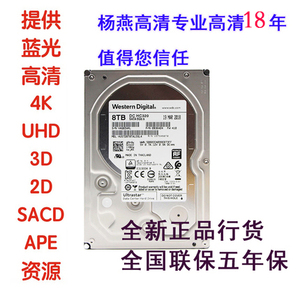 代拷贝4K UHD 蓝光WD/西部数据 企业级8T高清电影硬盘 片源 联保5