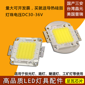 LED投光灯灯芯超亮进口芯片集成光源工矿灯路灯大功率灯珠光源板