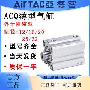 亚德客AIRTAC薄型气缸ACQ12/16/20/25/32*5/10/15/20/25-150-SB
