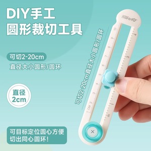 可得优2024新款升级切圆器划圆刀圆规刀手工diy贺卡纸艺剪纸折纸