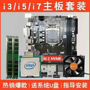 全新i7台式机电脑主板CPU内存i5办公游戏吃鸡套装X99十核五件套i3