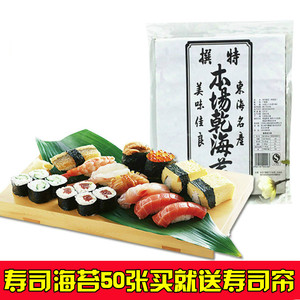 1件包邮送寿司帘A级本场寿司海苔50张料理套餐包饭紫菜海苔寿司