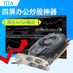 泰塔 炒股 多屏显卡 4-6VGA 监控投影分屏扩展合屏拼接 HD7600 2G