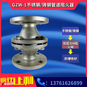 不锈钢管道防爆阻火器 GZW-1阻燃型防火器天然气煤气DN25 50 6580