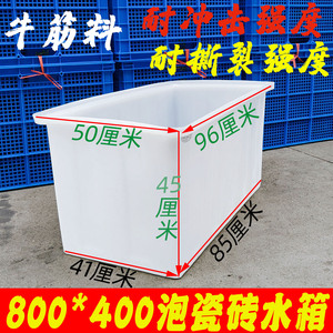 800*400专用泡瓷砖加厚牛筋塑料水箱长方形水槽水产养鱼方桶储水