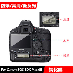 适用佳能单反相机EOS 1DX3 1DXIII钢化膜1DX2屏幕保护贴肩屏+副屏