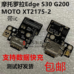 适用摩托罗拉Edge S30 G200尾插小板主排线MOTO XT2175-2开机音量