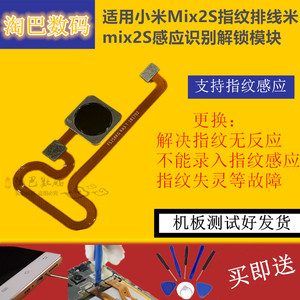 适用于小米MIX 指纹排线 米MIX2 解锁按键 MIX2S解锁感应解锁排线