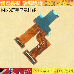 适用小米MIX3 屏幕显示排线 滑盖排线 液晶显示延长转轴连接排线