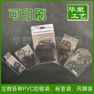 厂家直销PVC吊牌袋定制 透明标签袋 领标平口袋定做异形PVC文件袋