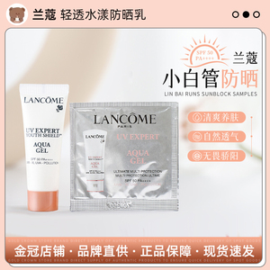 兰蔻防晒霜小白管小样10ml清爽隔离乳bb官方正品SPF50试用装小瓶