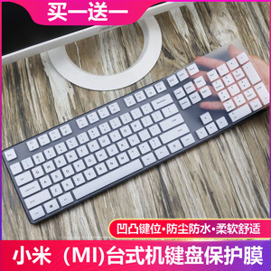 小米（MI）小米无线鼠标键盘保护膜键鼠套装凹凸键盘硅胶静音罩垫