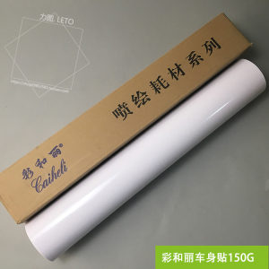 彩和丽白胶黑胶车贴150G不翘边广告贴三面翻公交车广告纸写真材料