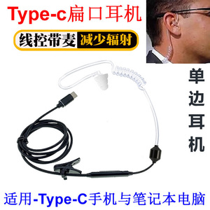 type-c扁口耳机usbc手机单线单边入耳式有线带麦真空螺旋管防辐射