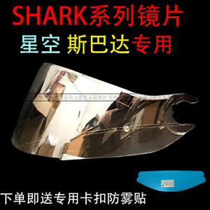 SHARK 鲨鱼星空/斯巴达头盔高透光率日夜通用极光镜片 透明防雾贴