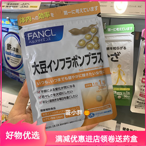 日本FANCL/ 芳珂 大豆异黄酮 调节女性周期内分 泌改善肤质30粒