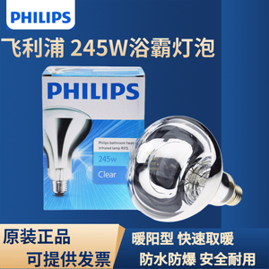 飞利浦浴霸灯泡取暖灯卫生间浴室厕所灯暖防爆家用红外线热灯245W