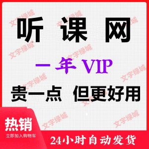 听课网vip会员优质课公开课视频课件教案听课网vip教程源文件下载