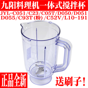 九阳料理机配件JYL-C051 JYL-C23 L10-L191新款一体式搅拌杯组件