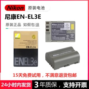 尼康EN-EL3e D90 D80 D300S D300 D700 D200 相机锂电池 原装电池
