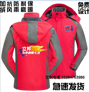 秋冬季立邦油漆工作服冲锋衣定制晨陽水漆华润涂料男外套印字logo