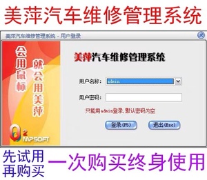 美萍2021汽修管理系统 汽车维修理厂 快修美容4S店 汽配汽修软件