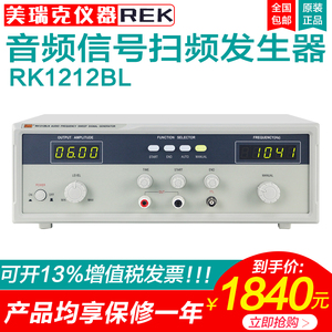 美瑞克RK1212BLN音频扫频信号发生器20W40W喇叭音响扬声器测试仪