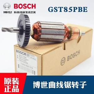 BOSCH博世原装曲线锯转子GSR85PBE/GST85PB拉花锯钻子电机零配件