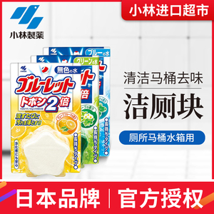 日本小林制药马桶洁厕块厕所清洁除臭剂洁厕灵芳香西柚薄荷味