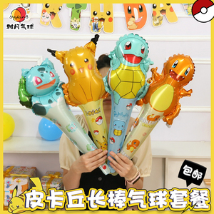 宝可梦皮卡丘卡通长款手持棒气球幼儿园生日派对场景玩具充气棒
