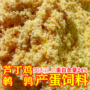 芦丁g下蛋鸡鹌鹑专用产蛋饲料高蛋白散装蓝胸颗粒粮通用型鸡食料