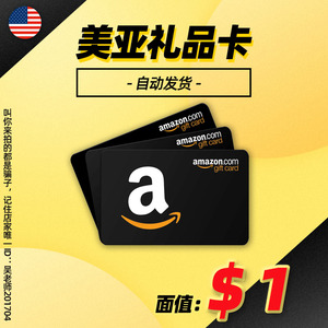 【自动发货】美国亚马逊礼品卡美亚礼品卡1美金AmazonGiftCard