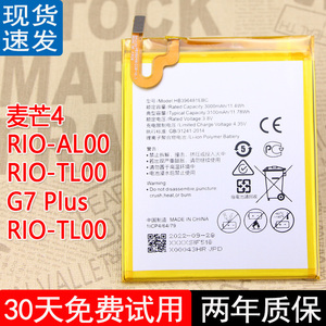 适用华为麦芒4手机电池RIO-AL00正品G7 Plus原装电池RIO-TL00正品