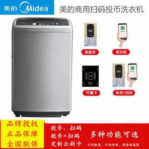 Midea/美的MB65-1000H 6.5公斤全自动投币洗衣机共享扫码商用自助