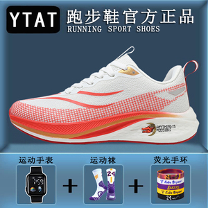 YTAT碳板跑步鞋7pro男透气专业马拉松运动鞋女学生田径中长跑鞋6