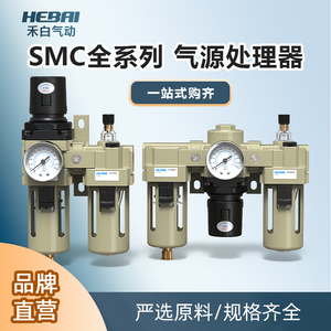 SMC型全系列气源处理器气动减压调压过滤器AW/AC/AR/AL/AF2000-02