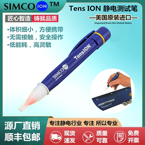 原装进口SIMCO-ION Tenslon专用静电测试笔Tenslon静电电压检测笔