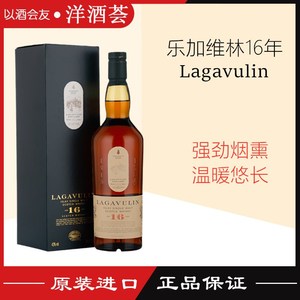 拉加维林Lagavulin 乐加维林16年艾莱岛单一麦芽苏格兰威士忌
