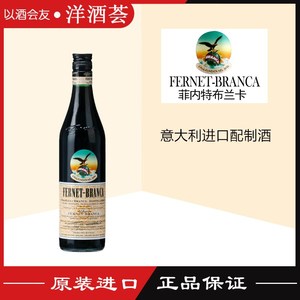 菲奈特布兰卡利口酒 Fernet Branca 意大利洋酒 正品包邮