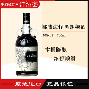 洋酒 八爪巨怪 海妖章鱼 挪威海怪 北海巨妖黑朗姆酒 Kraken Rum